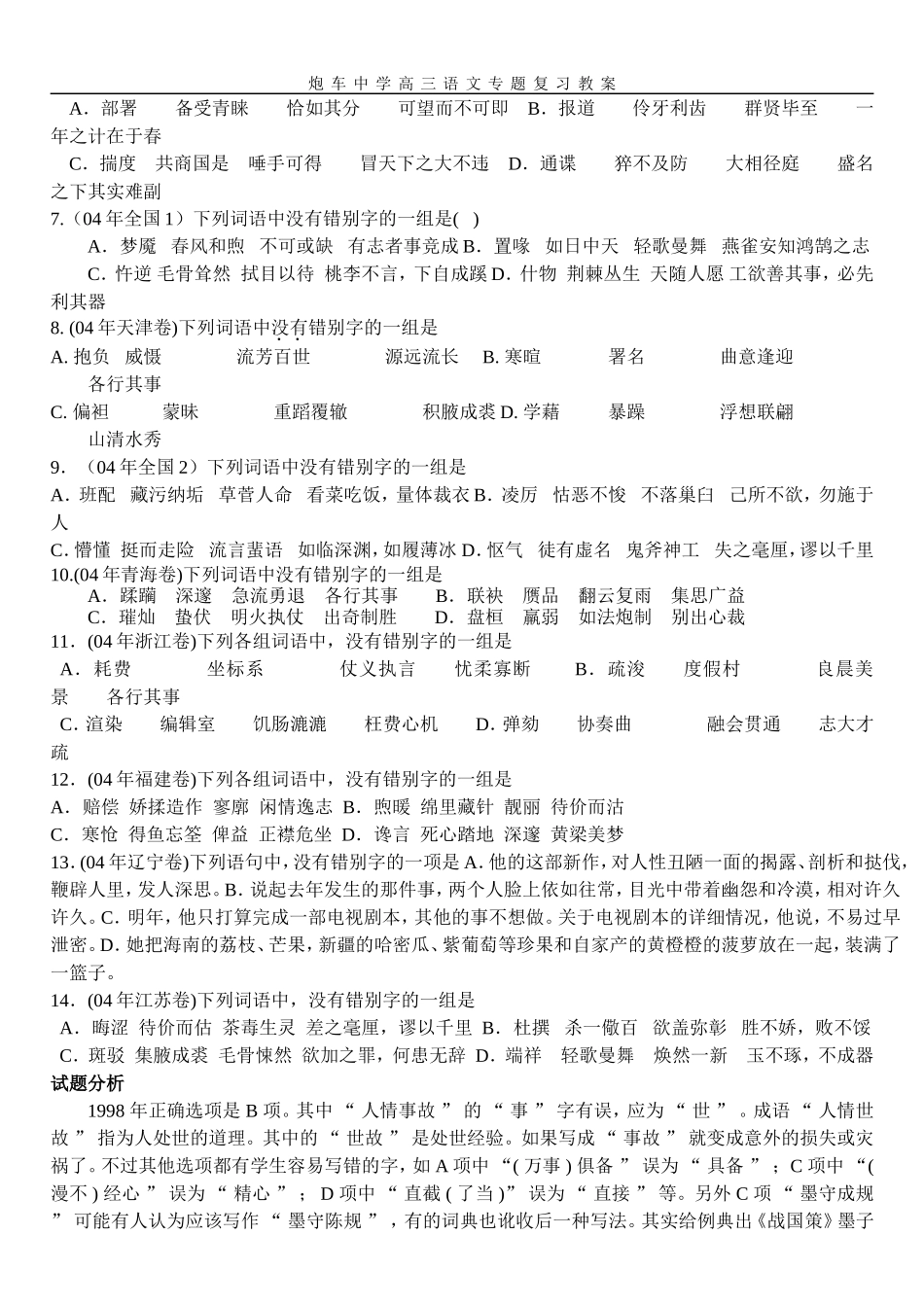 “高考专题复习字形”教案_第3页