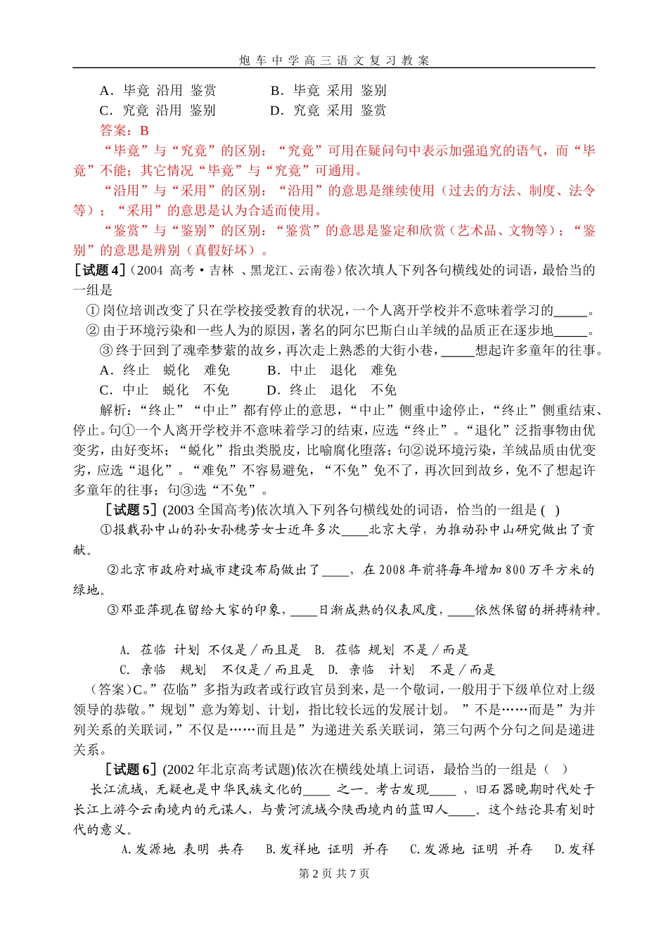 “正确使用词语”专题复1_第2页