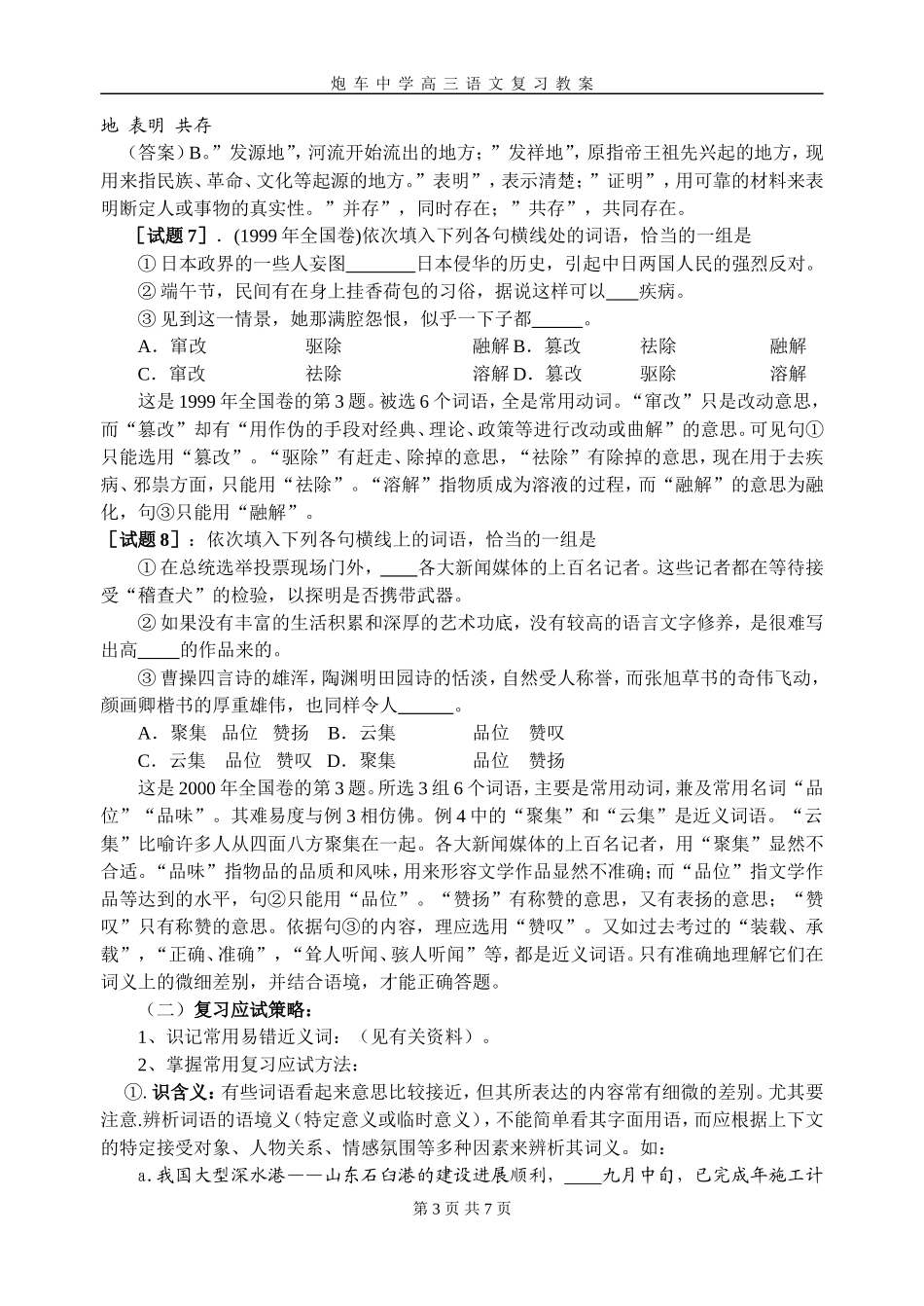 “正确使用词语”专题复1_第3页