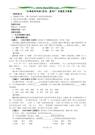 “正确使用词语(实词、虚词)”专题复习教案