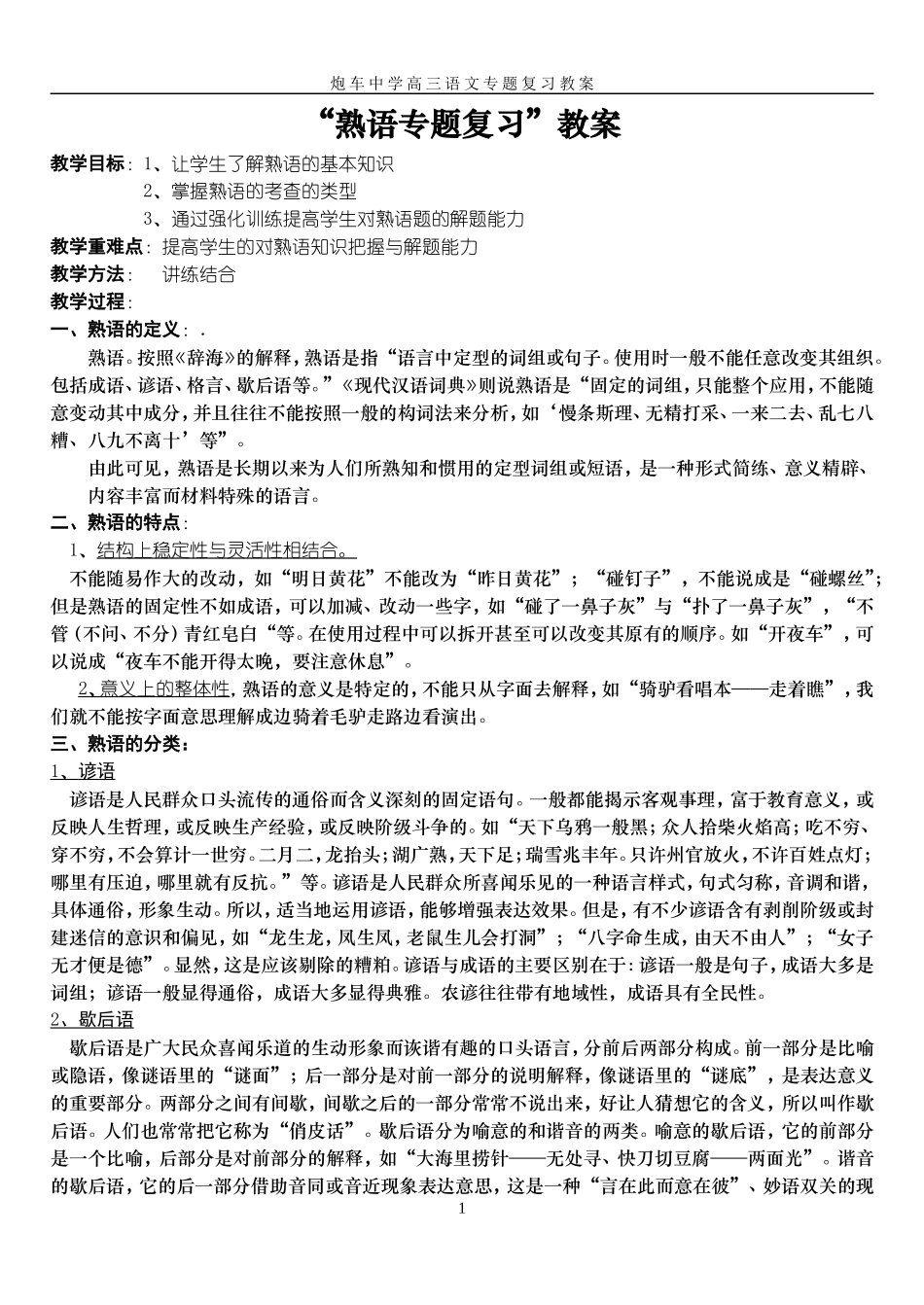 “熟语专题复习”教案_第1页