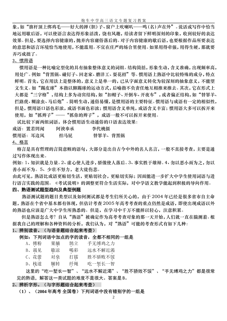 “熟语专题复习”教案_第2页