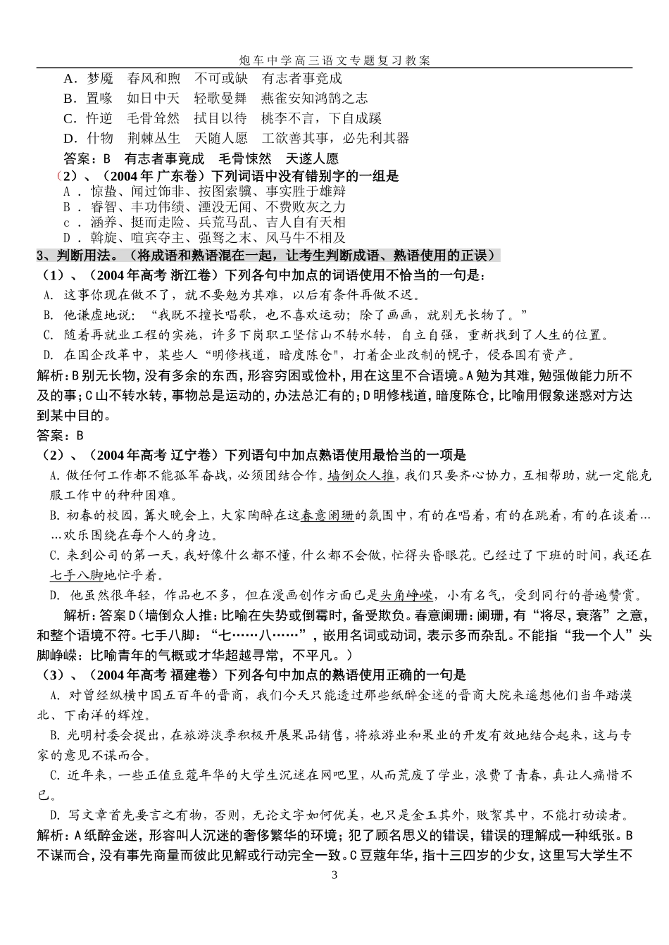 “熟语专题复习”教案_第3页