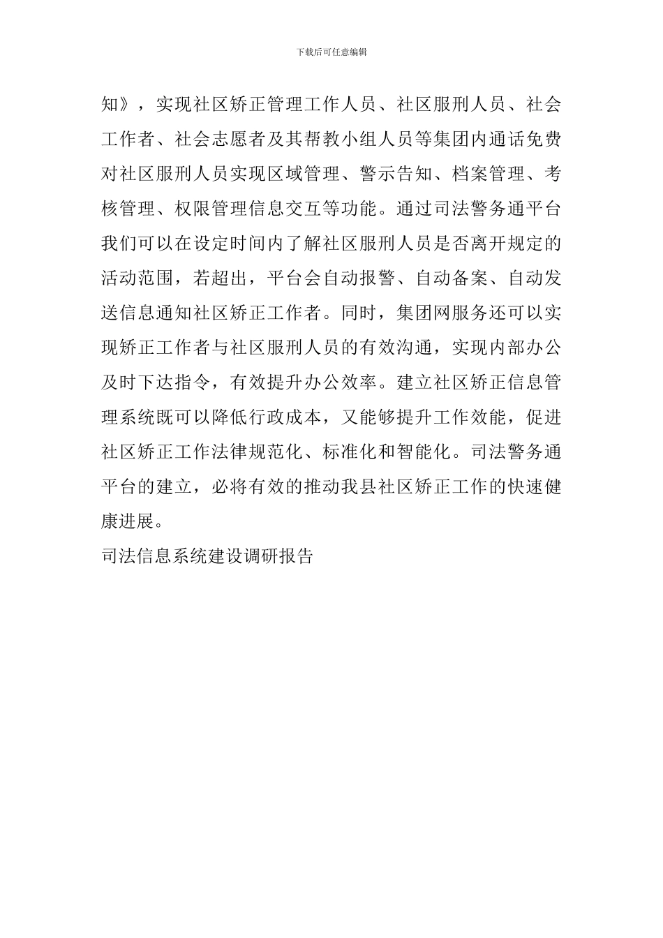 司法信息系统建设调研报告_第2页