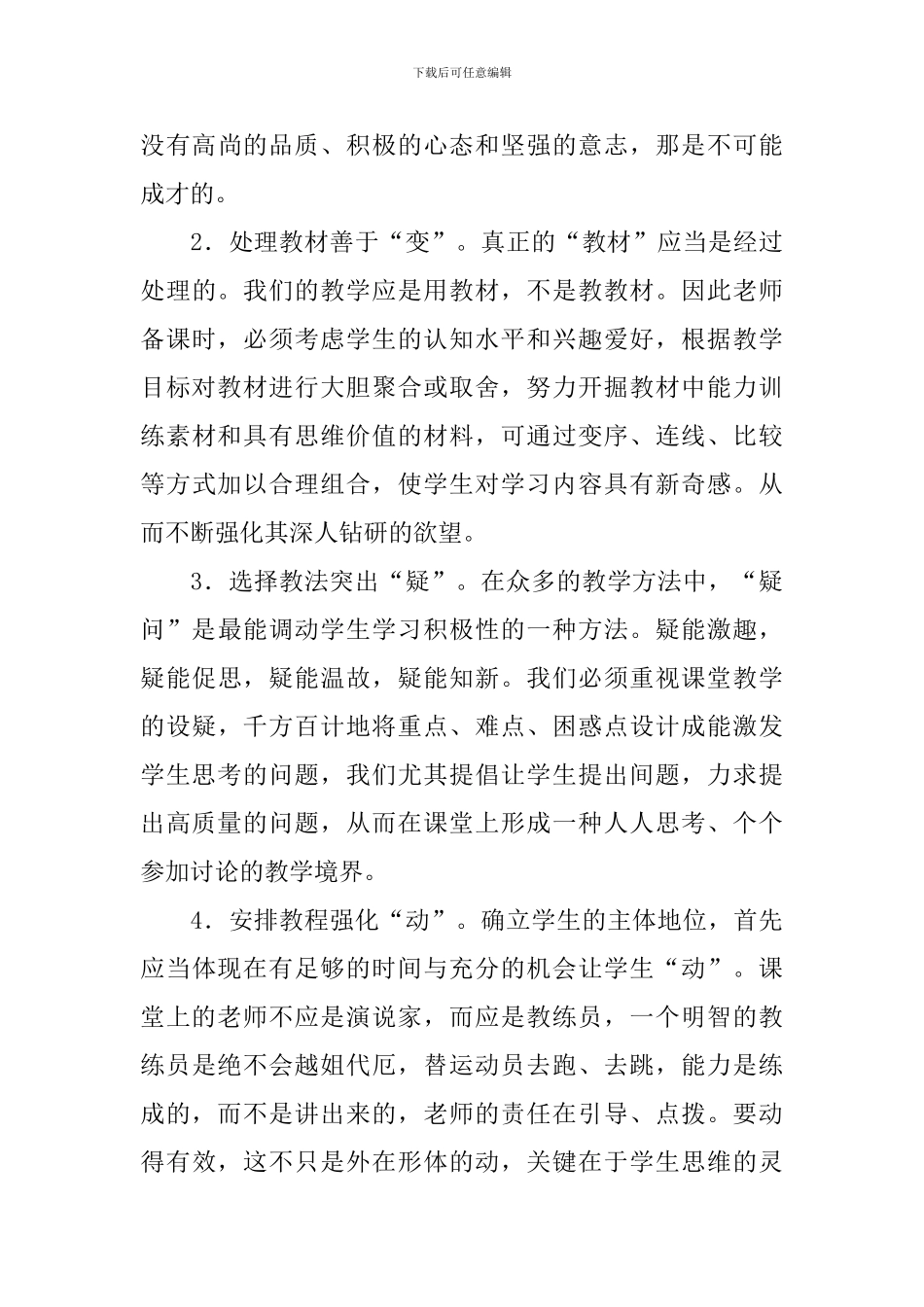 初三英语教学反思_第3页