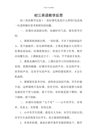 初三英语教学反思
