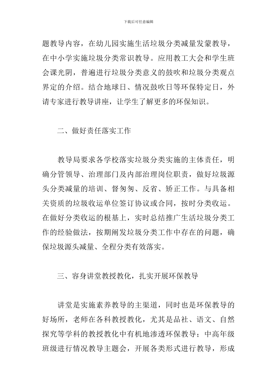 垃圾分类的优秀活动总结_第2页