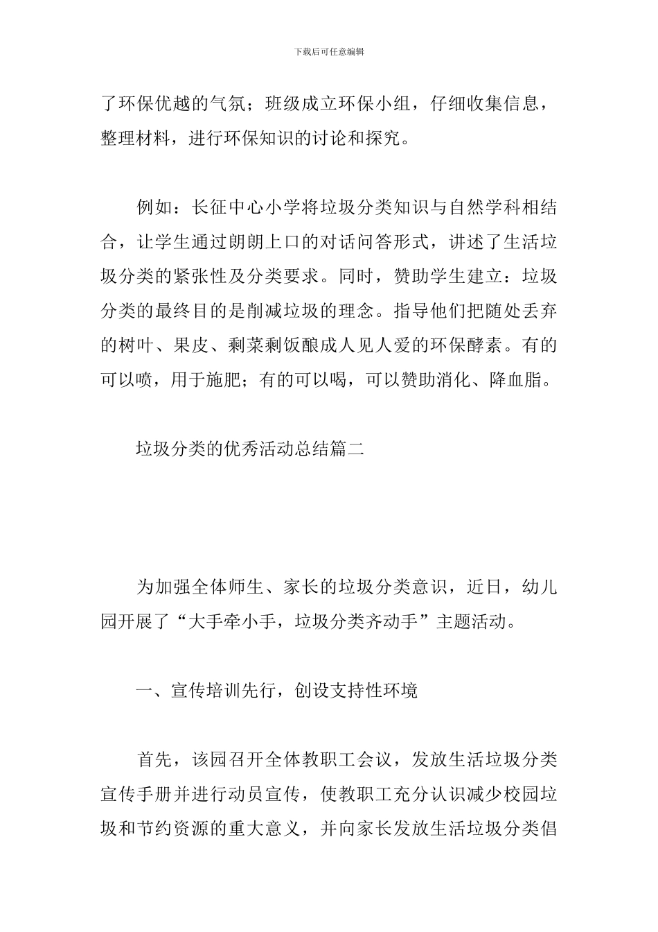 垃圾分类的优秀活动总结_第3页