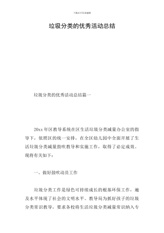 垃圾分类的优秀活动总结