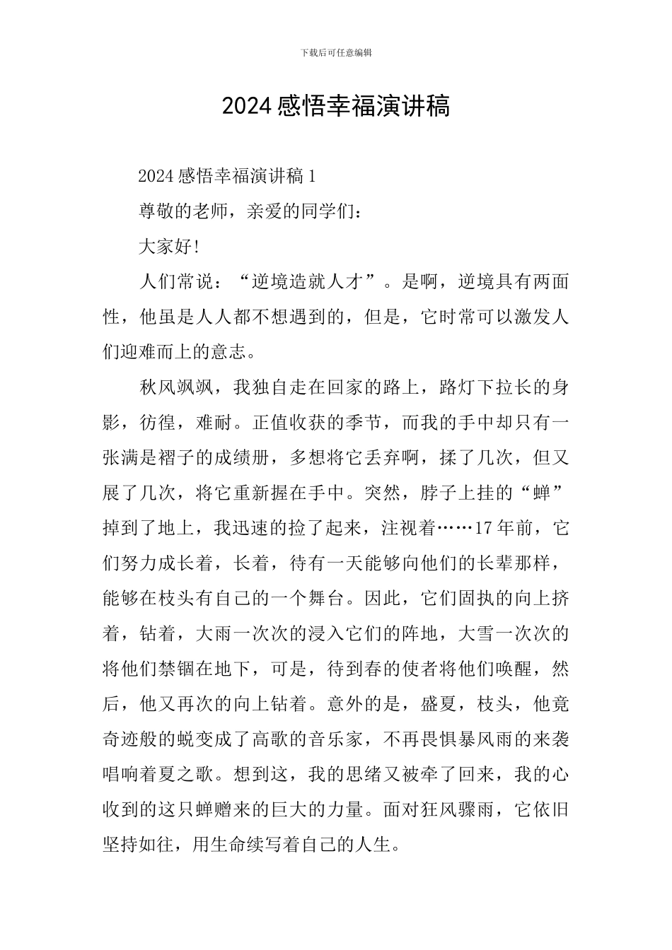 2024感悟幸福演讲稿_第1页