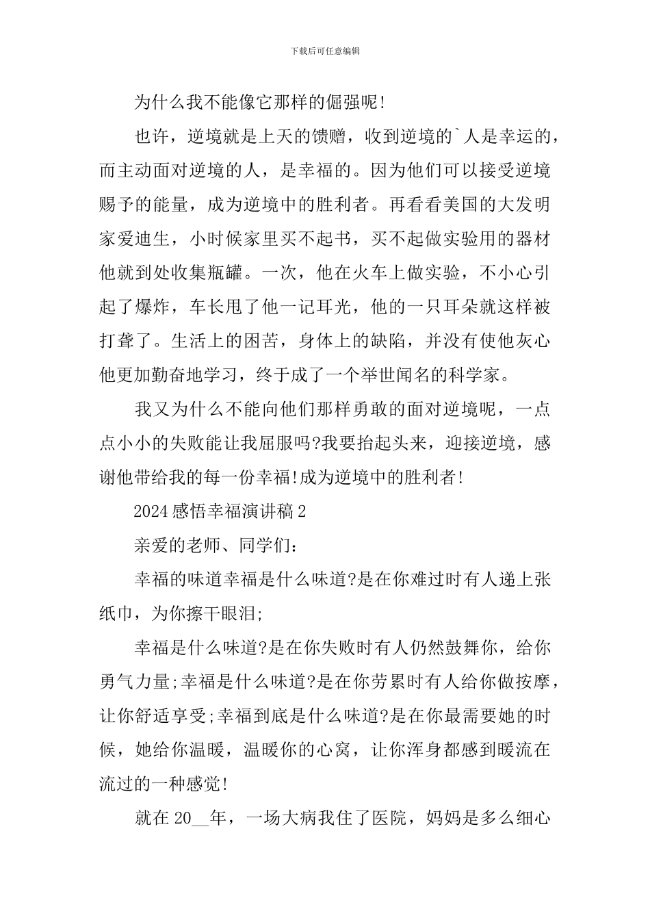 2024感悟幸福演讲稿_第2页