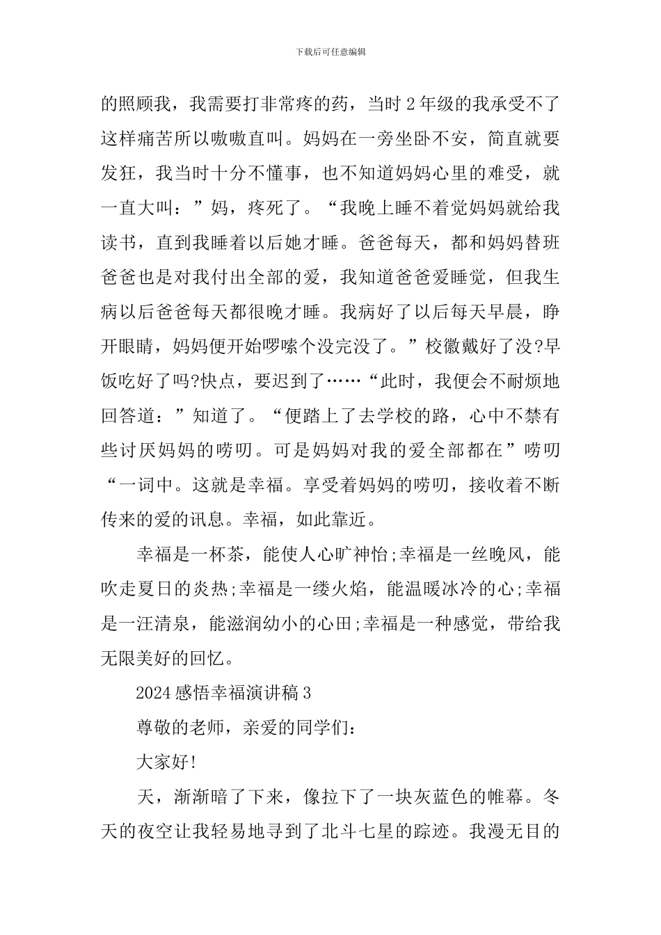 2024感悟幸福演讲稿_第3页