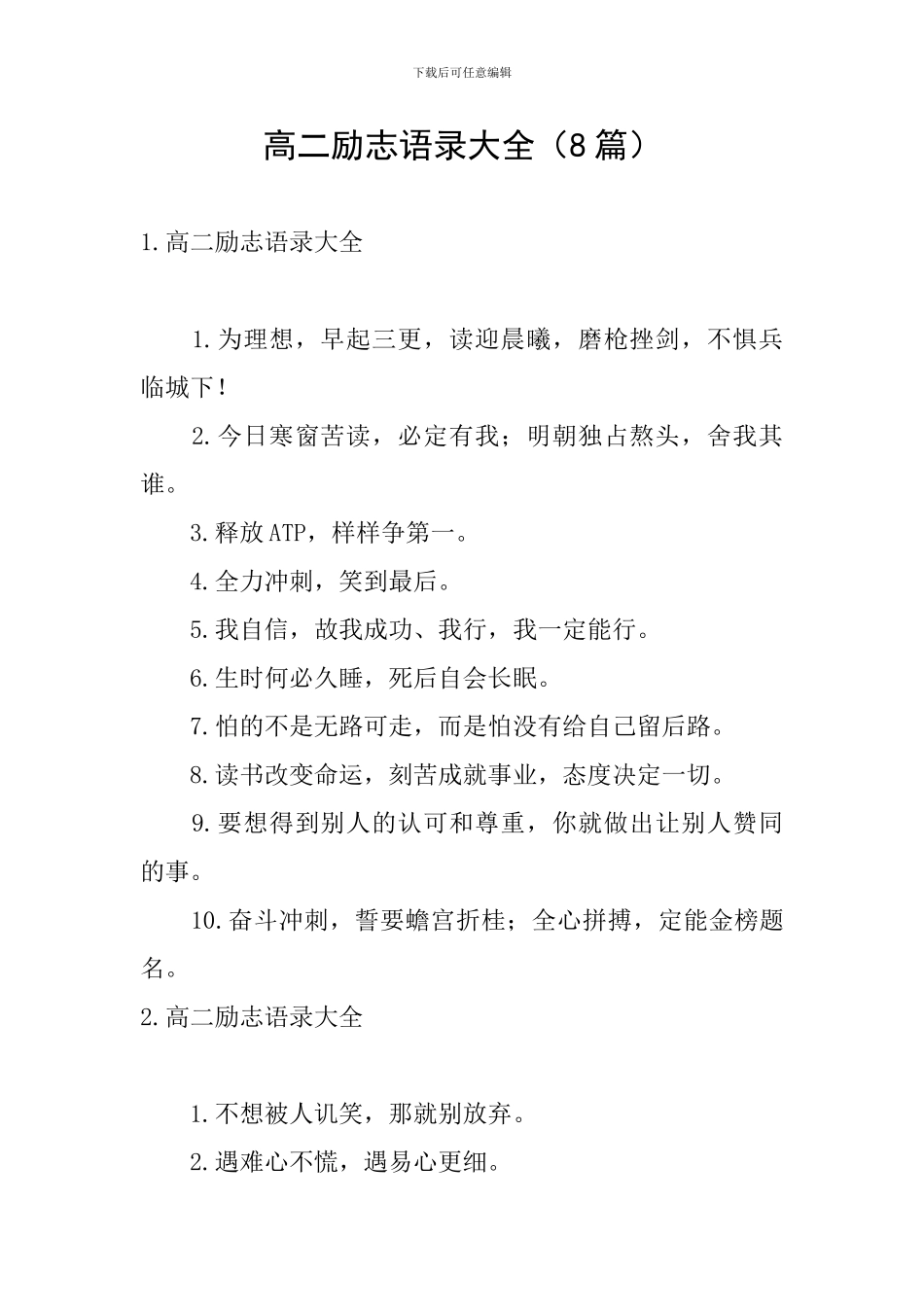 高二励志语录大全_第1页