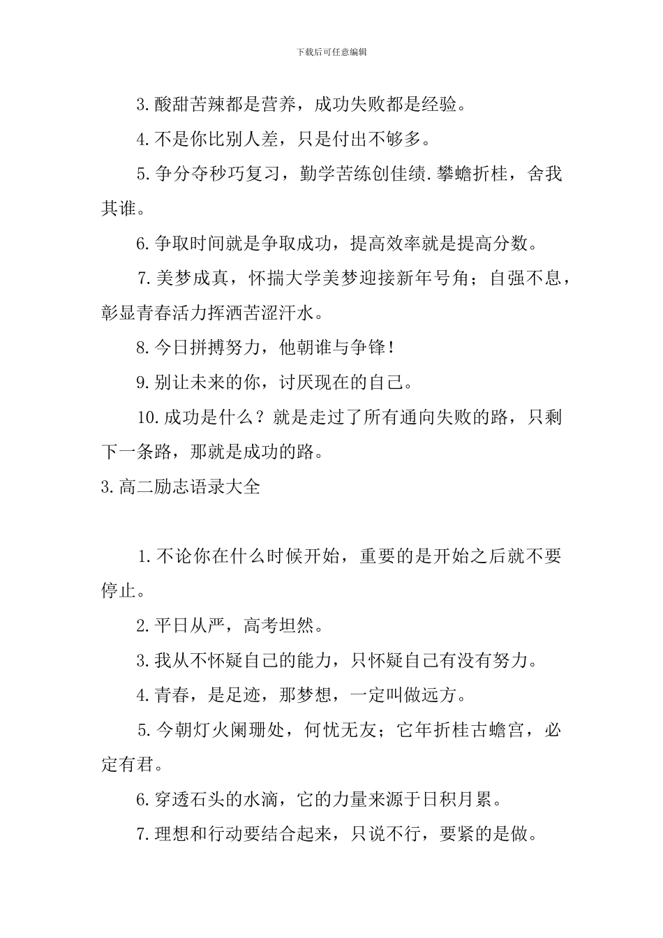 高二励志语录大全_第2页