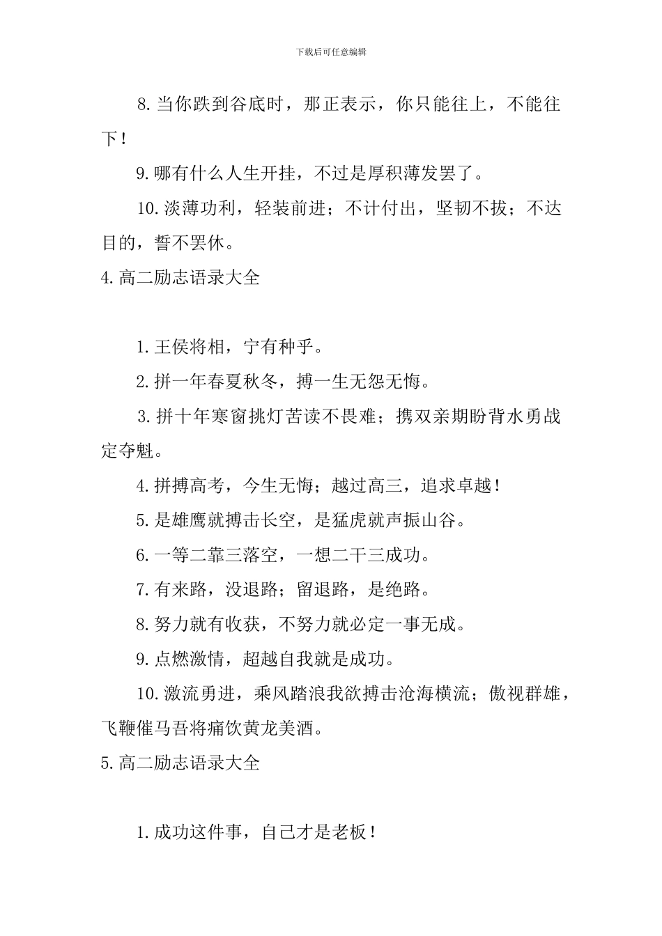 高二励志语录大全_第3页