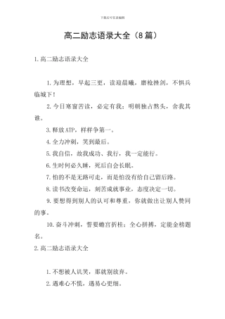 高二励志语录大全