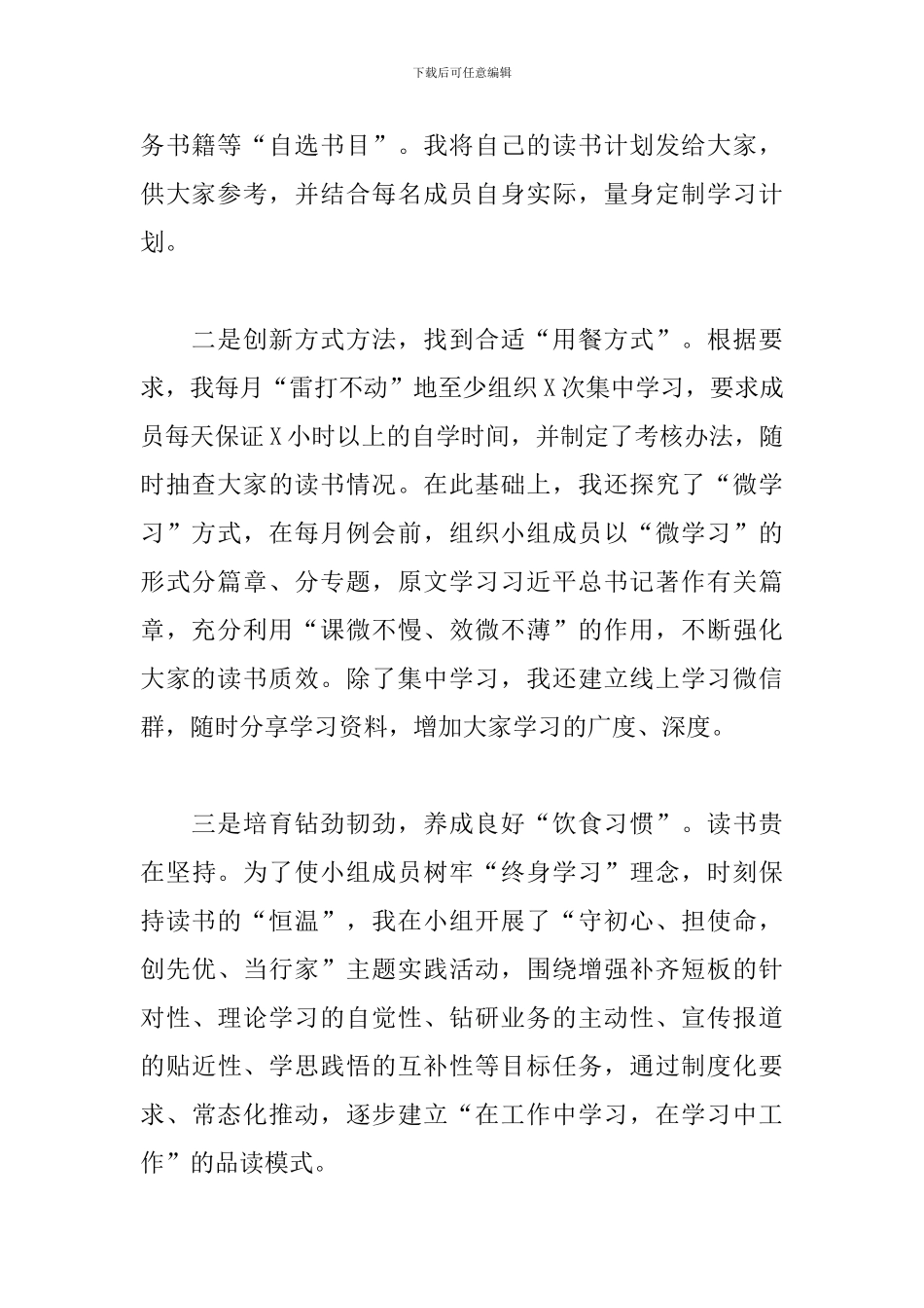青年理论学习小组工作交流会通用发言_第2页