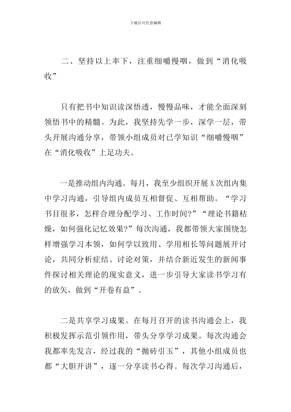 青年理论学习小组工作交流会通用发言_第3页