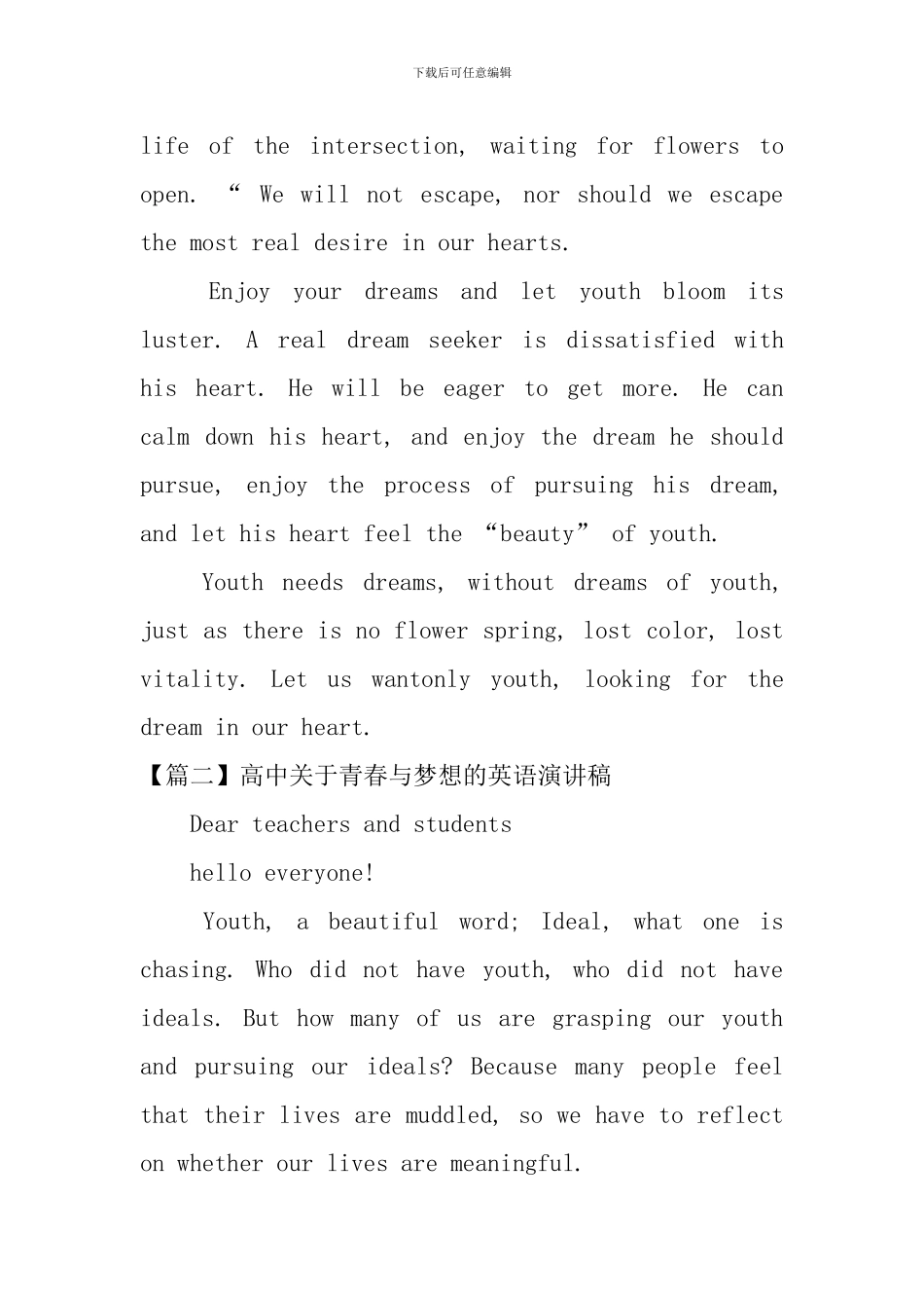 高中关于青春与梦想的英语演讲稿_第3页