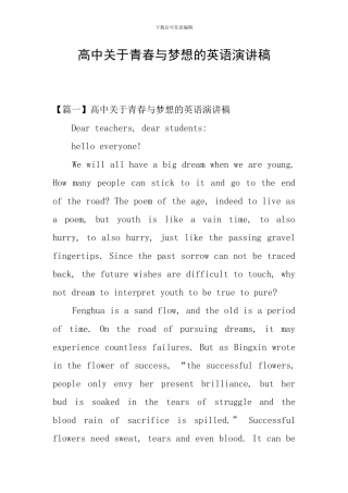 高中关于青春与梦想的英语演讲稿