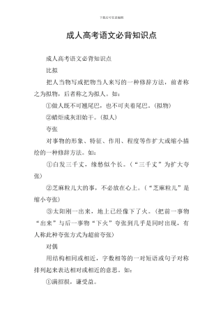 成人高考语文必背知识点