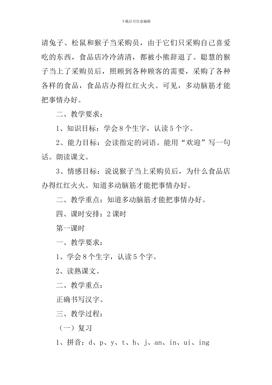 小学二年级语文《小熊开店》原文、教案及教学反思_第2页