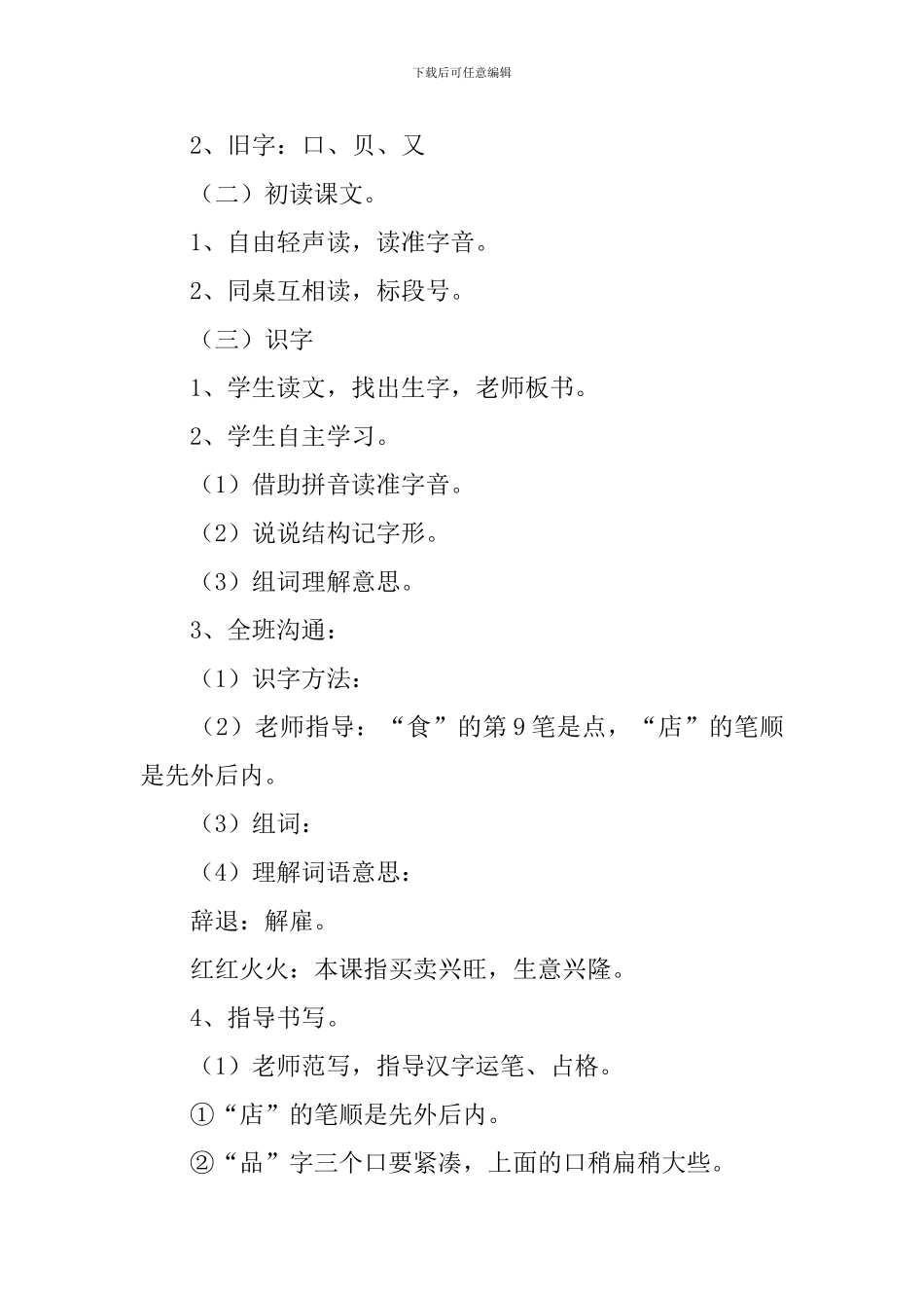 小学二年级语文《小熊开店》原文、教案及教学反思_第3页