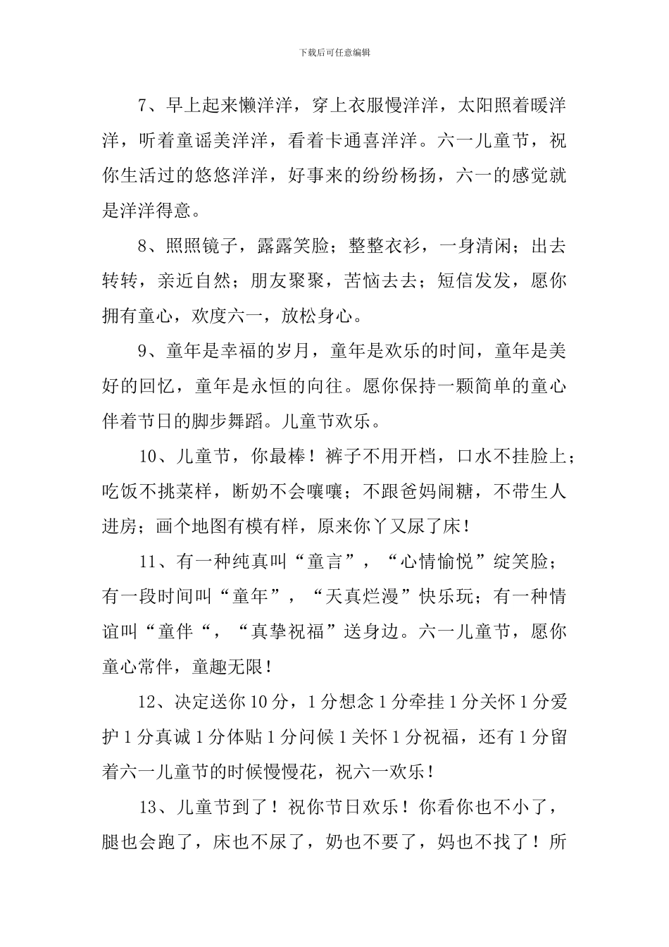 六一快乐的父母祝福寄语_第2页