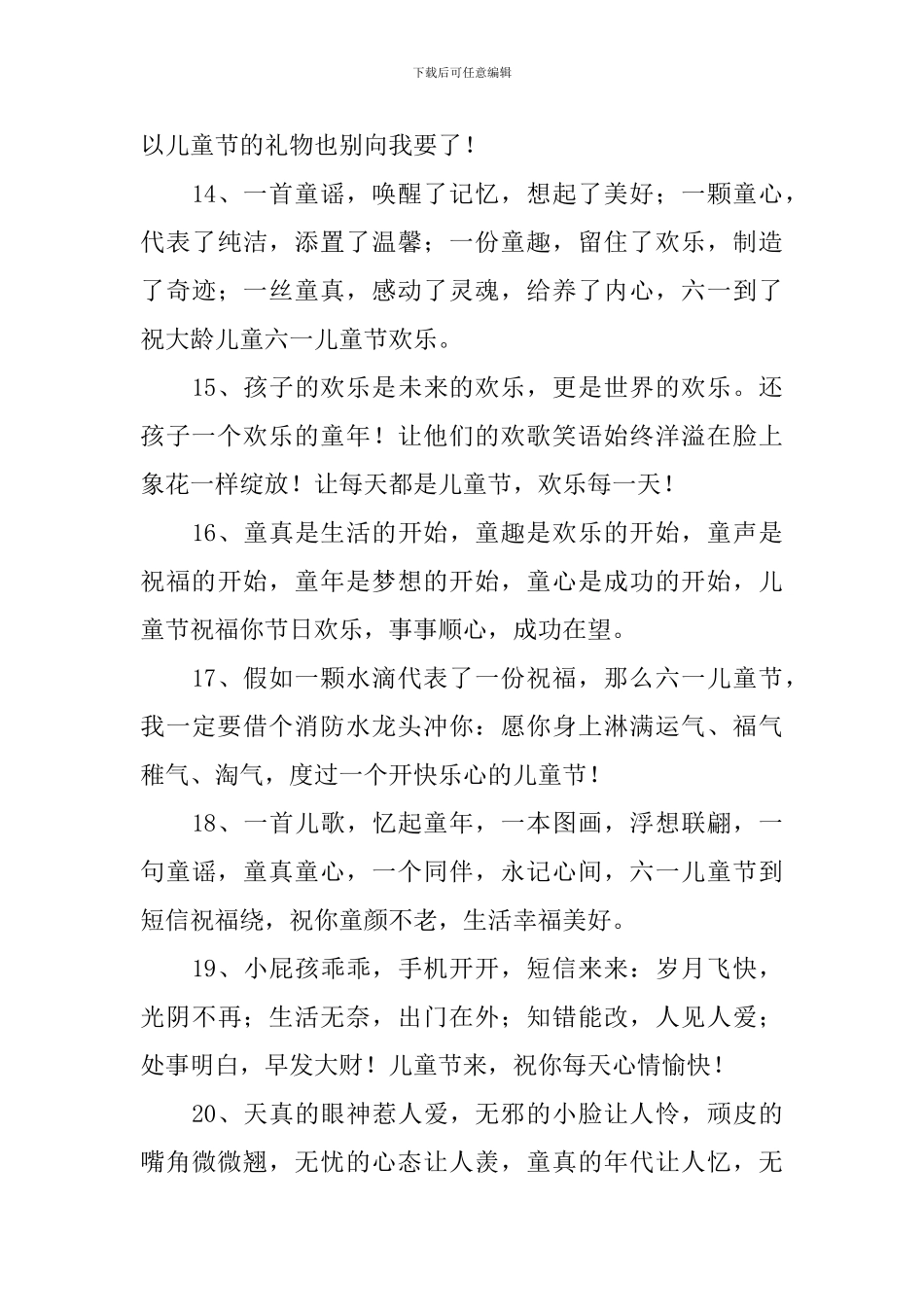 六一快乐的父母祝福寄语_第3页