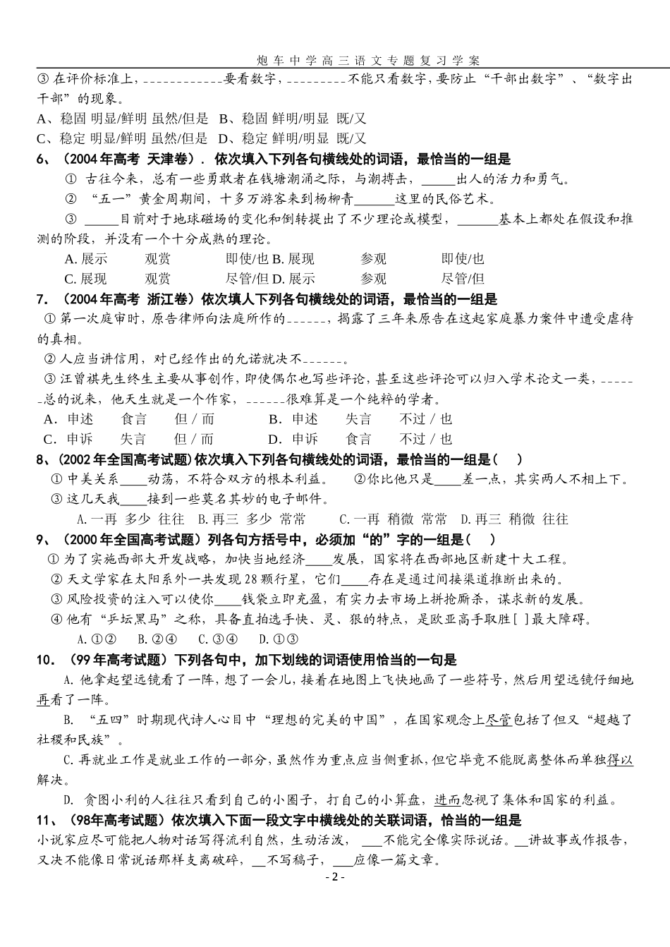 “正确使用虚语”专题复习学案_第2页