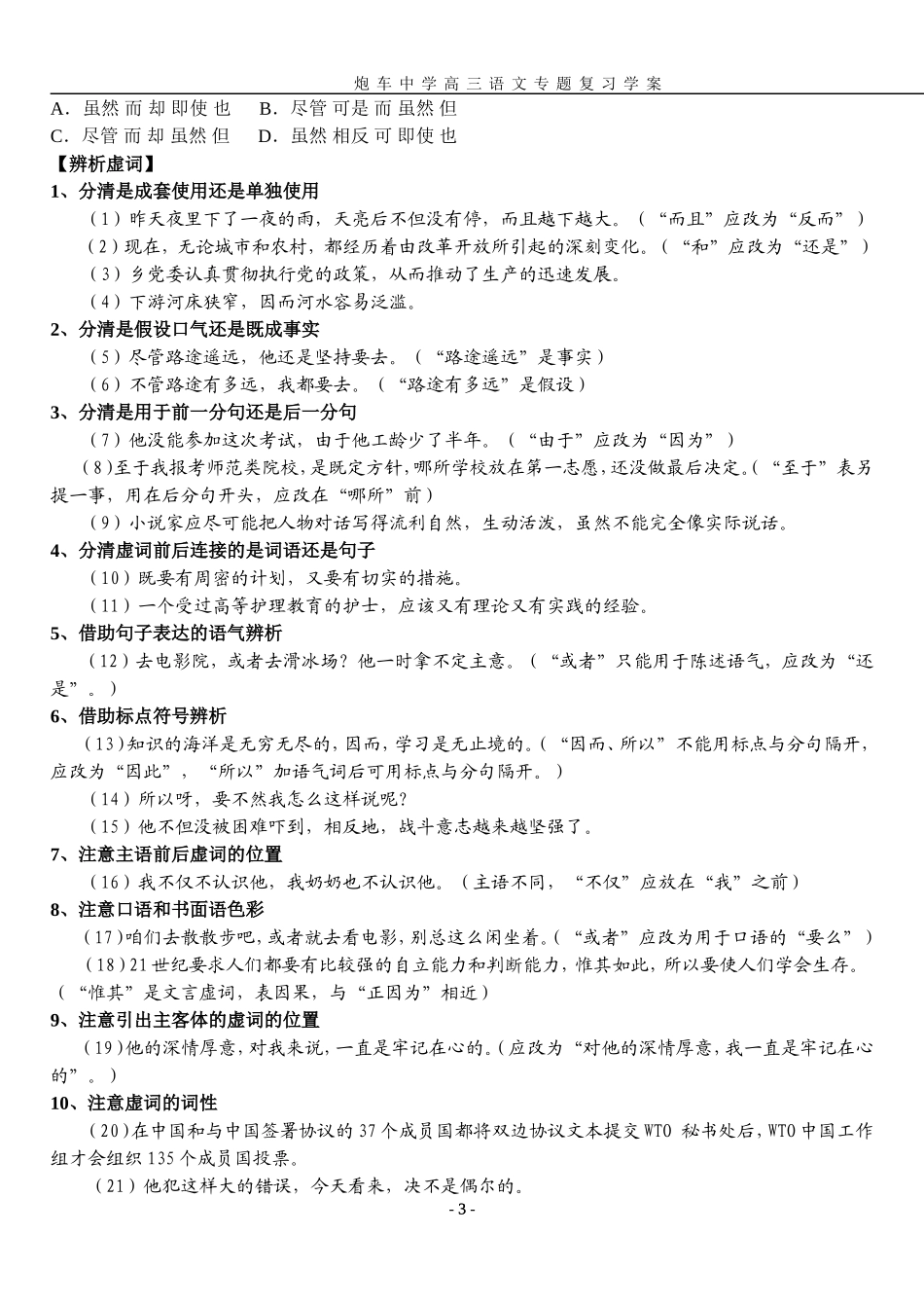 “正确使用虚语”专题复习学案_第3页
