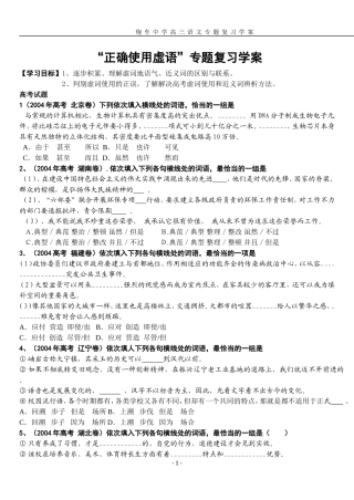 “正确使用虚语”专题复习学案