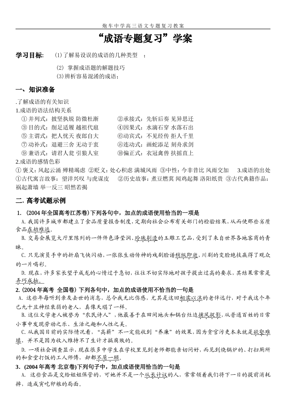 “成语专题复习”学案_第1页