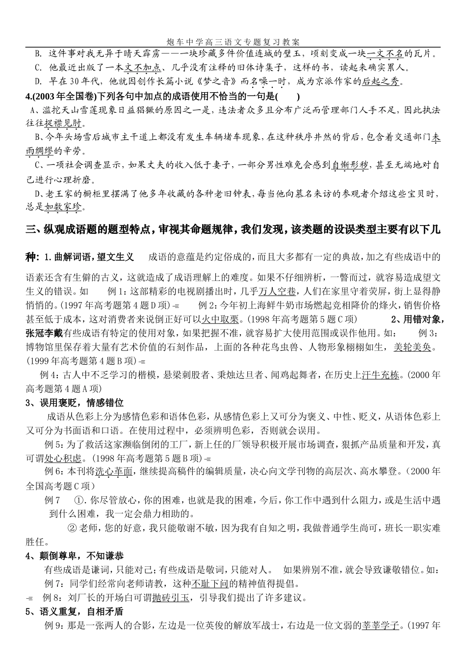 “成语专题复习”学案_第2页