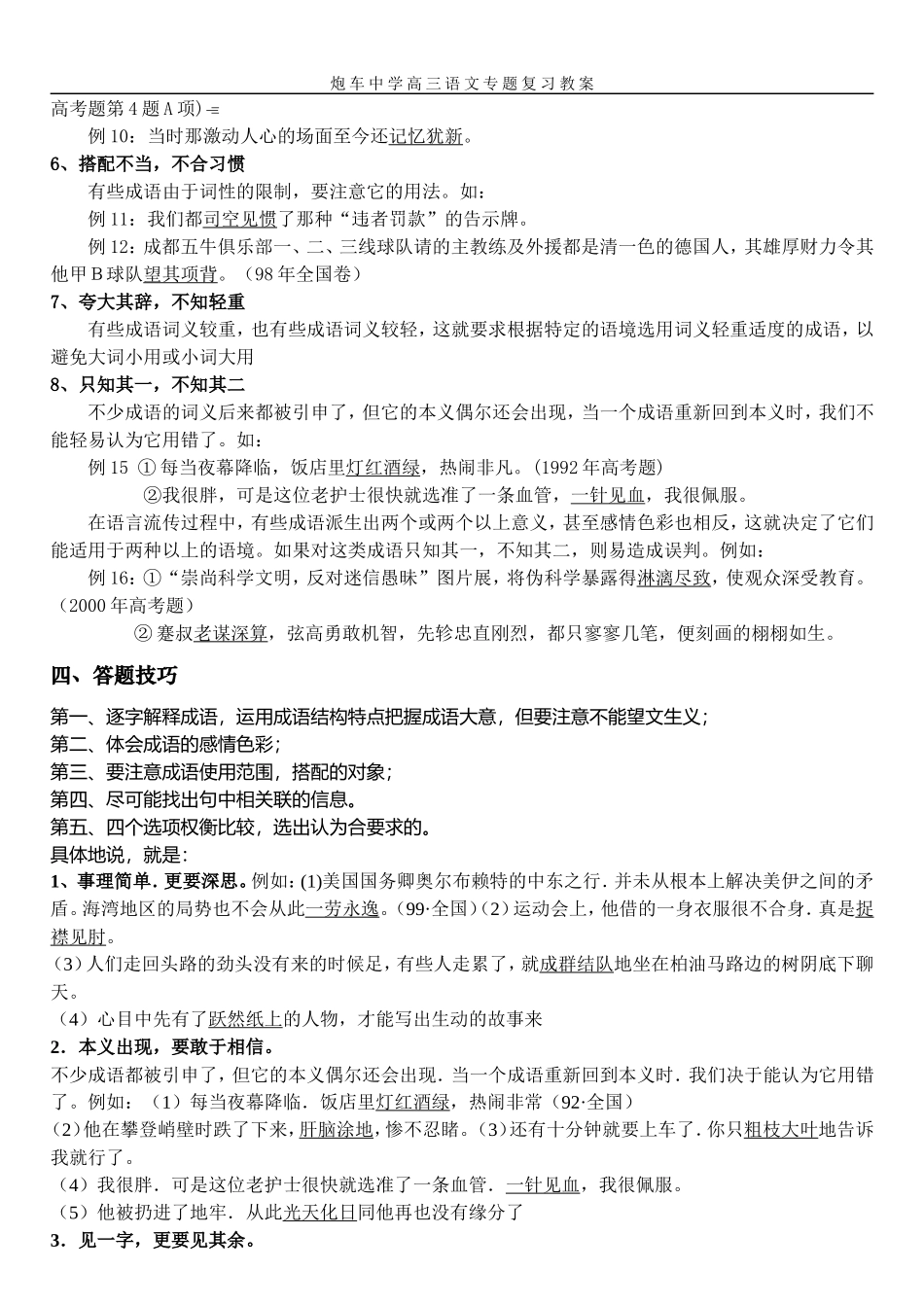 “成语专题复习”学案_第3页