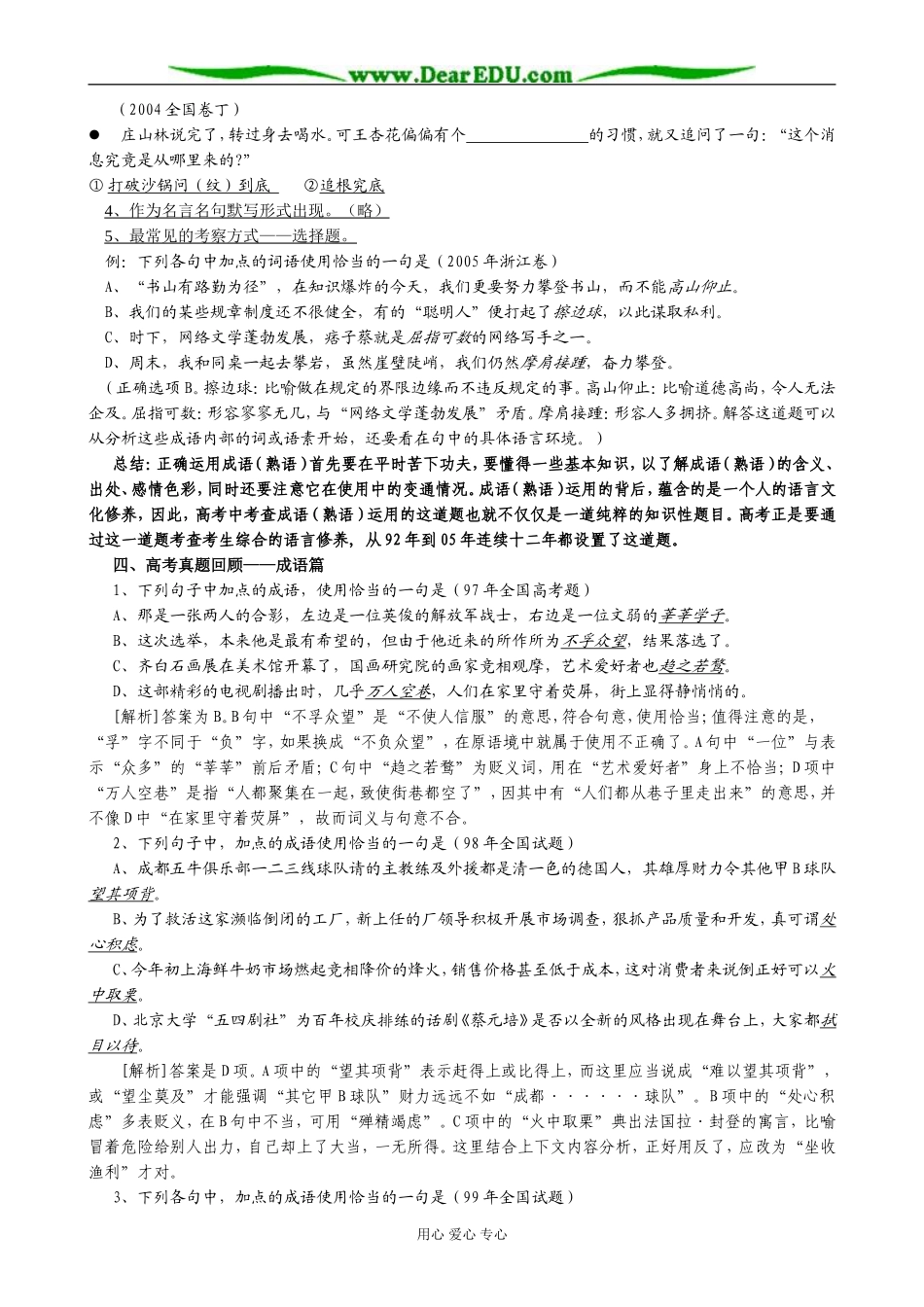 “正确使用熟语”专题教案_第2页