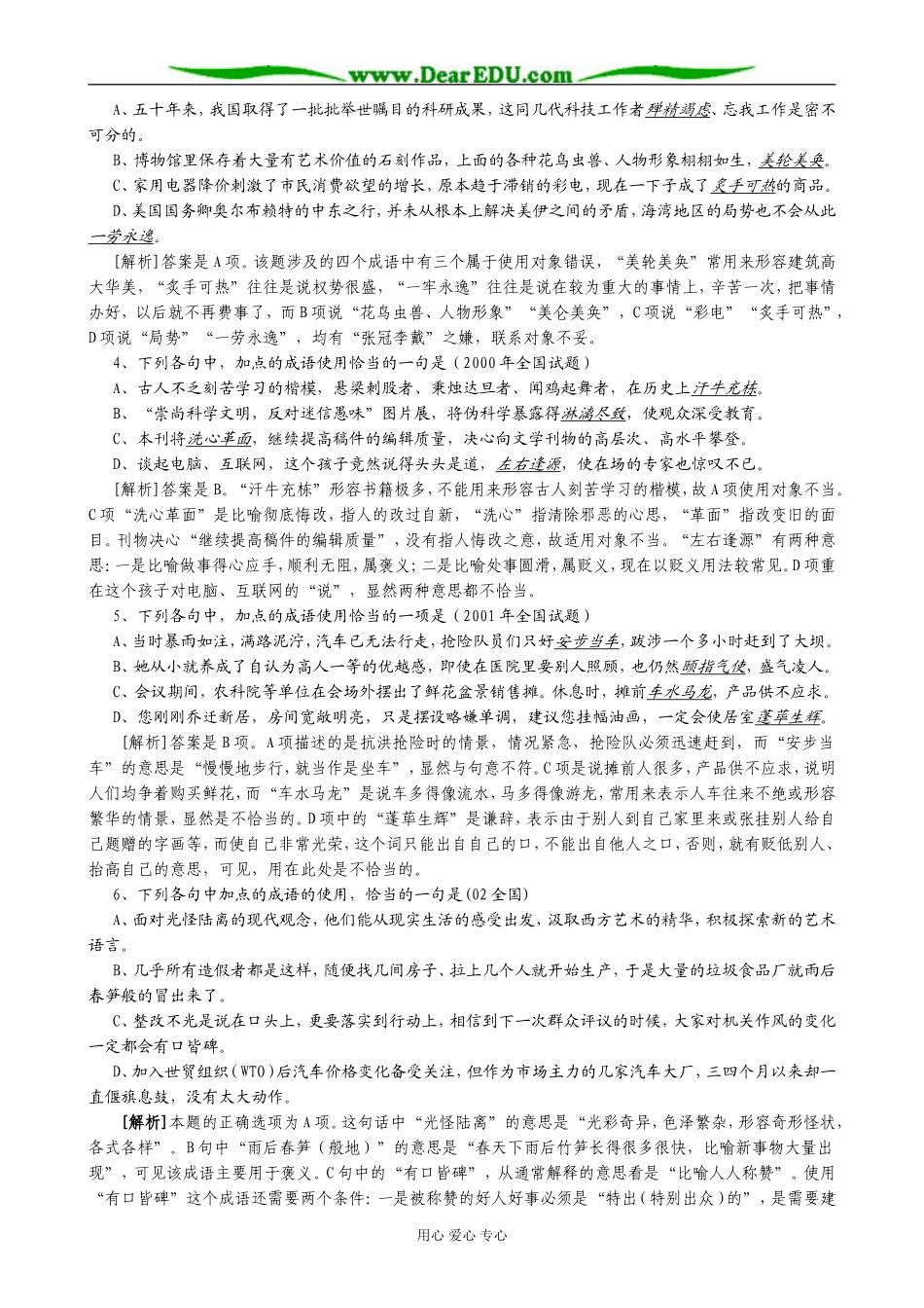 “正确使用熟语”专题教案_第3页