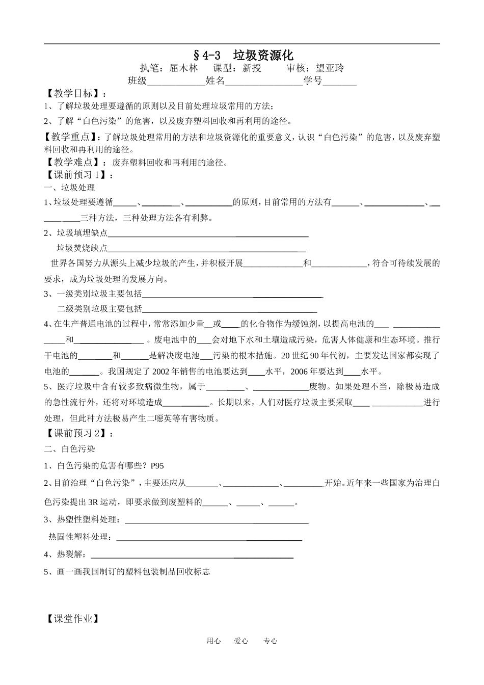 §4-3 垃圾资源化_第1页