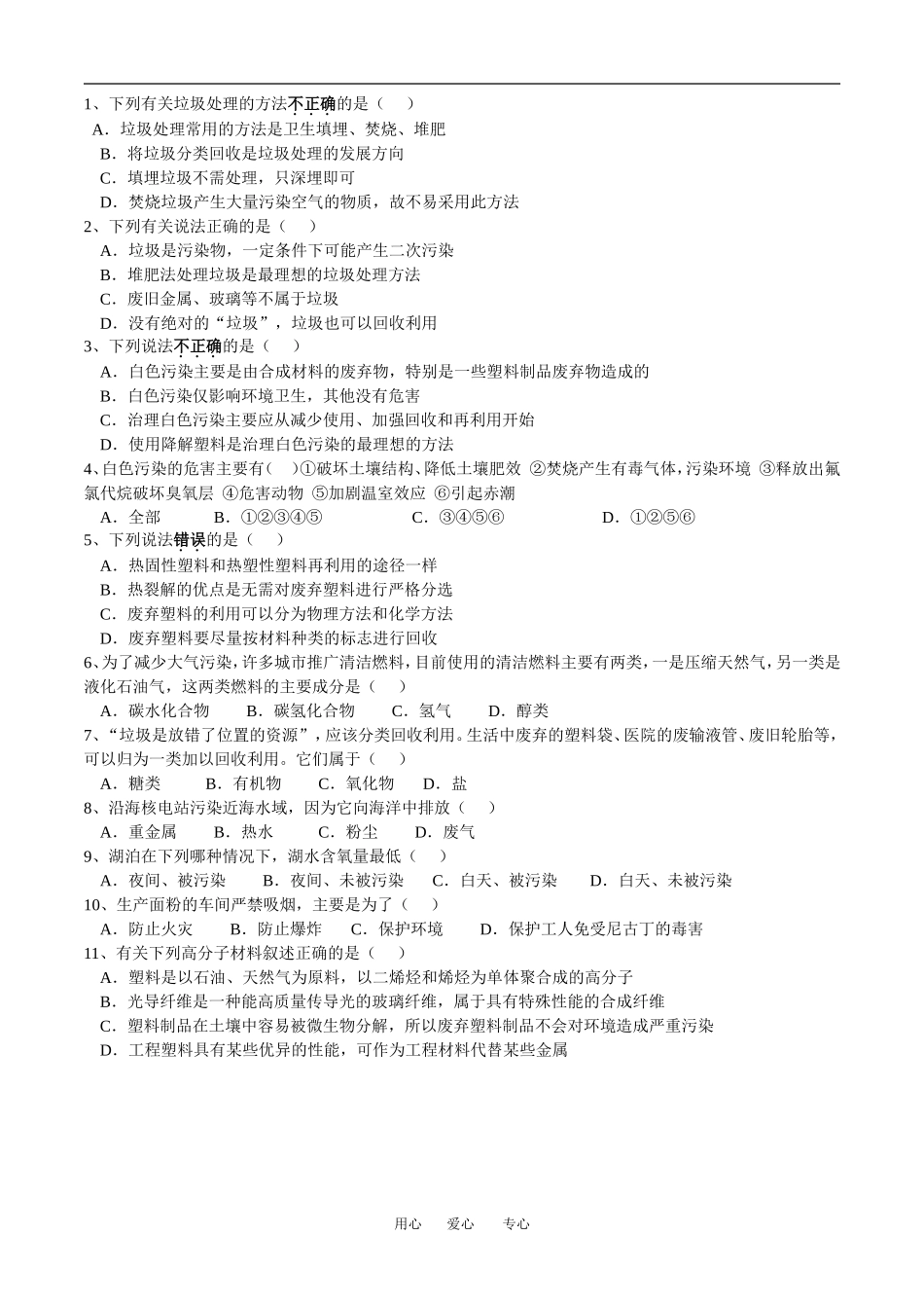 §4-3 垃圾资源化_第2页
