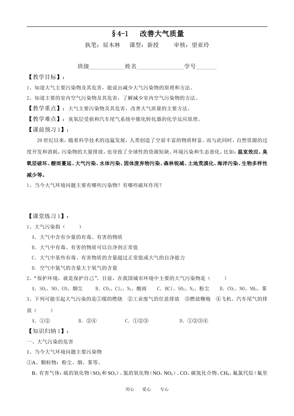 §4-1改善大气质量_第1页