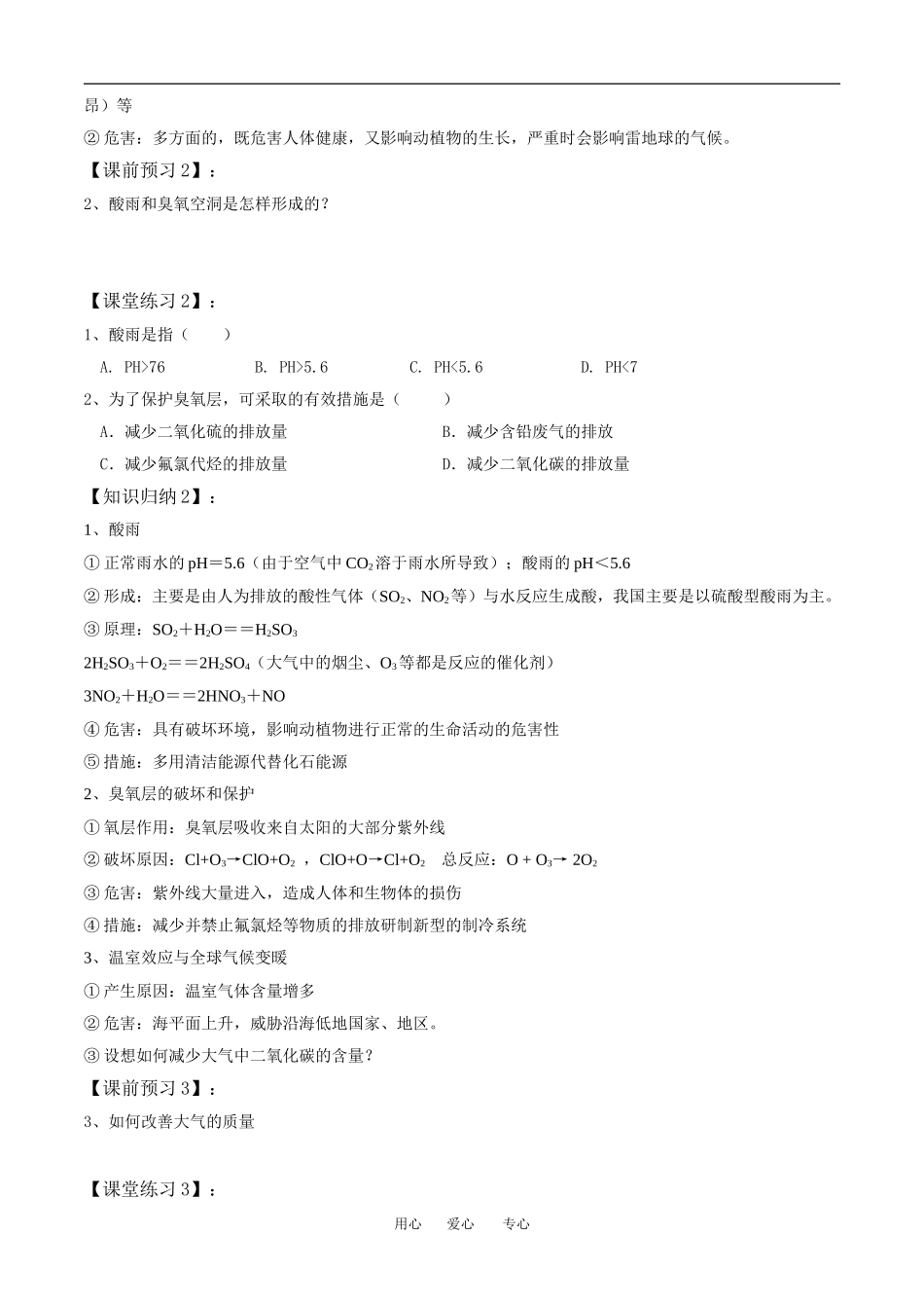 §4-1改善大气质量_第2页