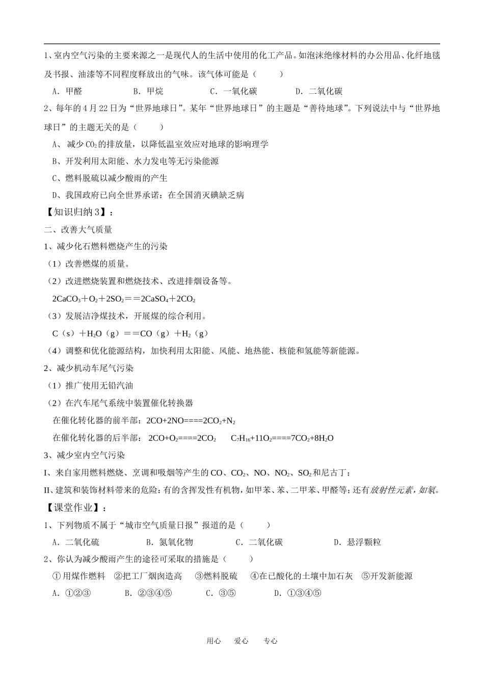 §4-1改善大气质量_第3页