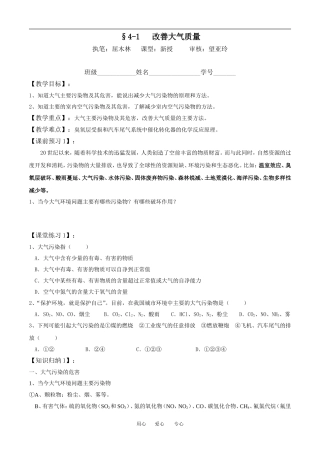 §4-1改善大气质量