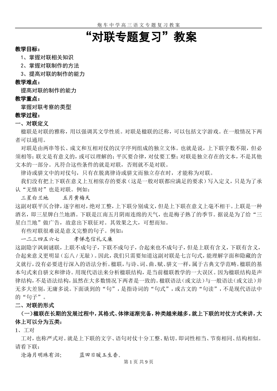 “对联专题复习”教案_第1页