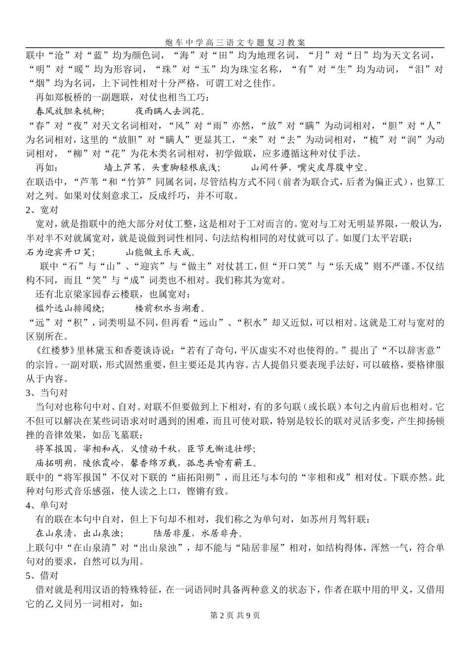 “对联专题复习”教案_第2页