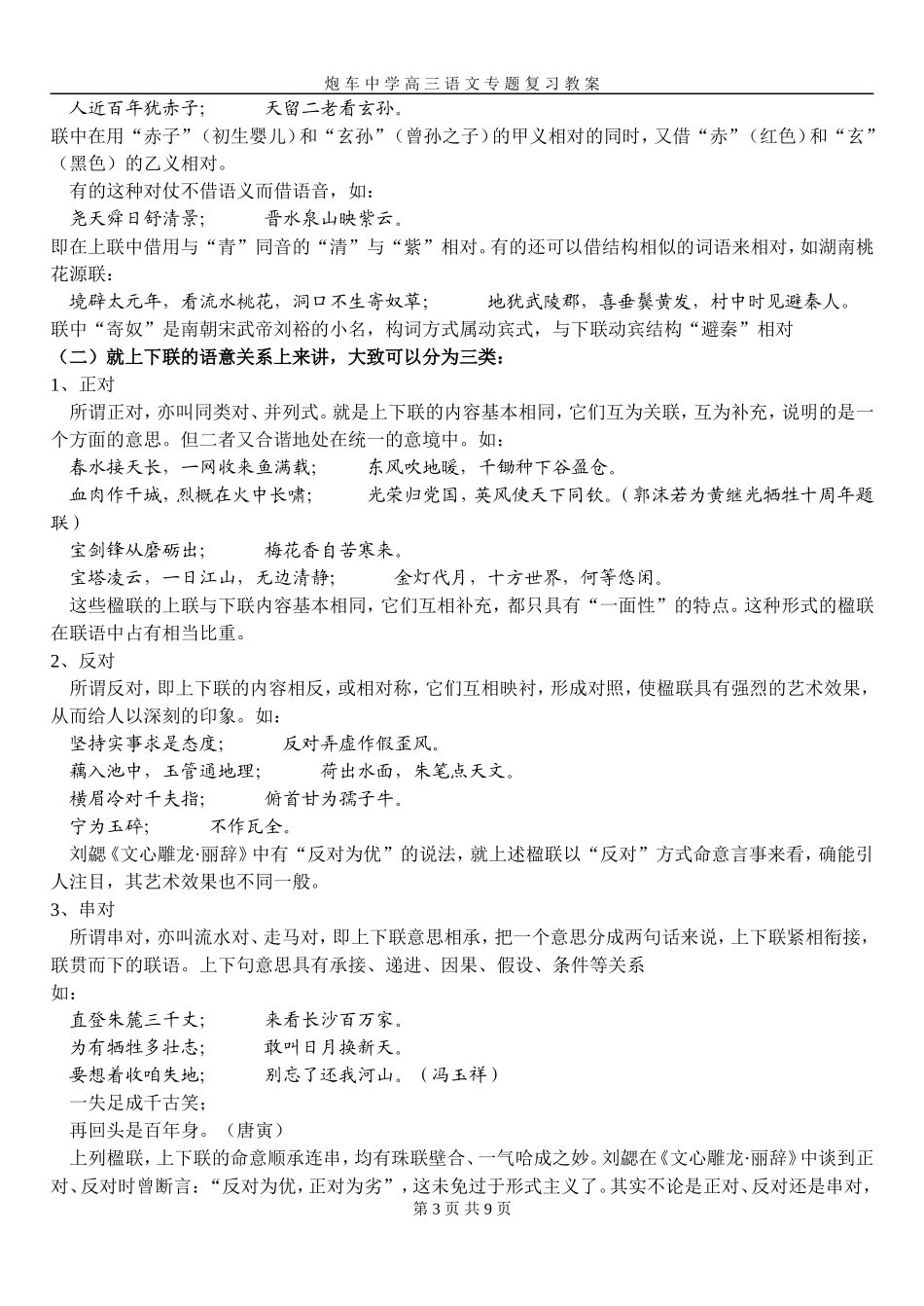 “对联专题复习”教案_第3页