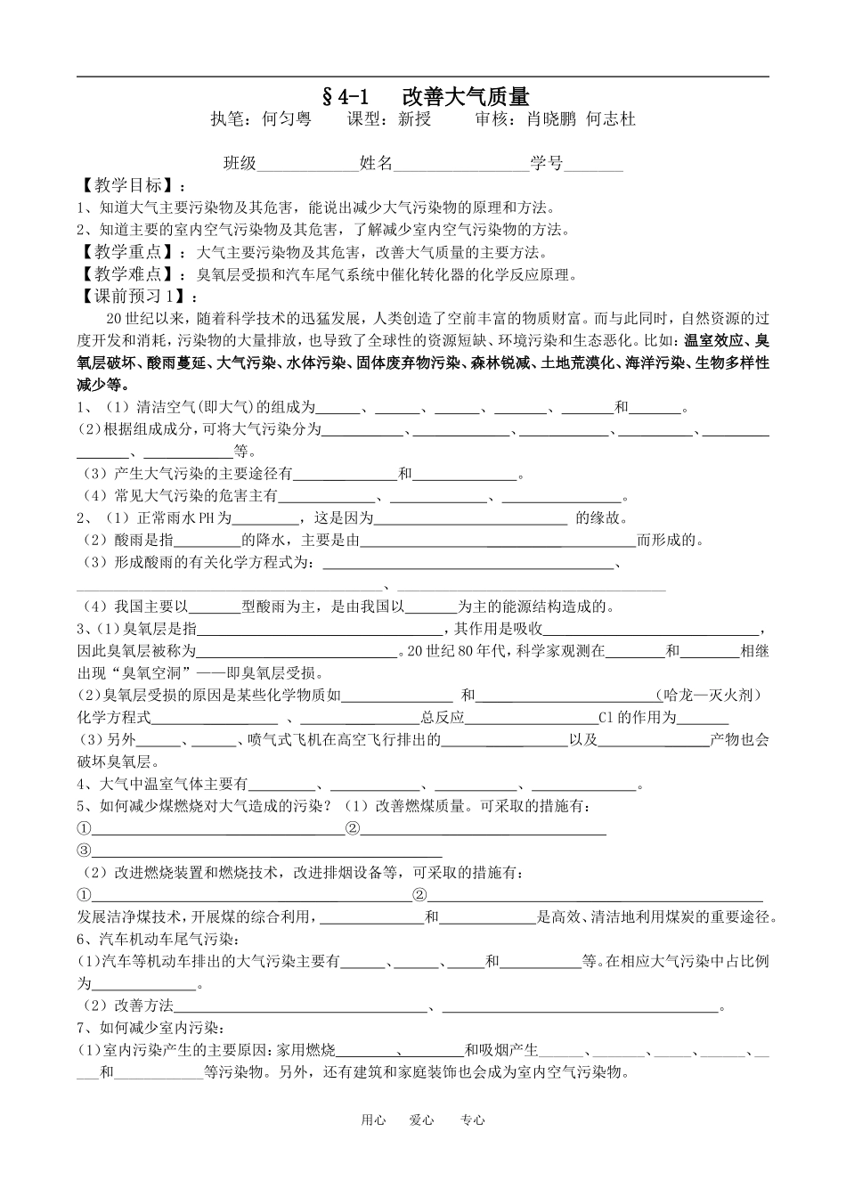 §4-1 改善大气质量_第1页