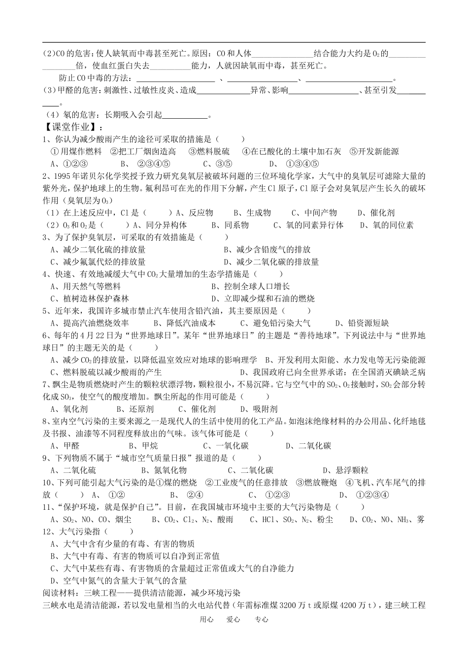 §4-1 改善大气质量_第2页