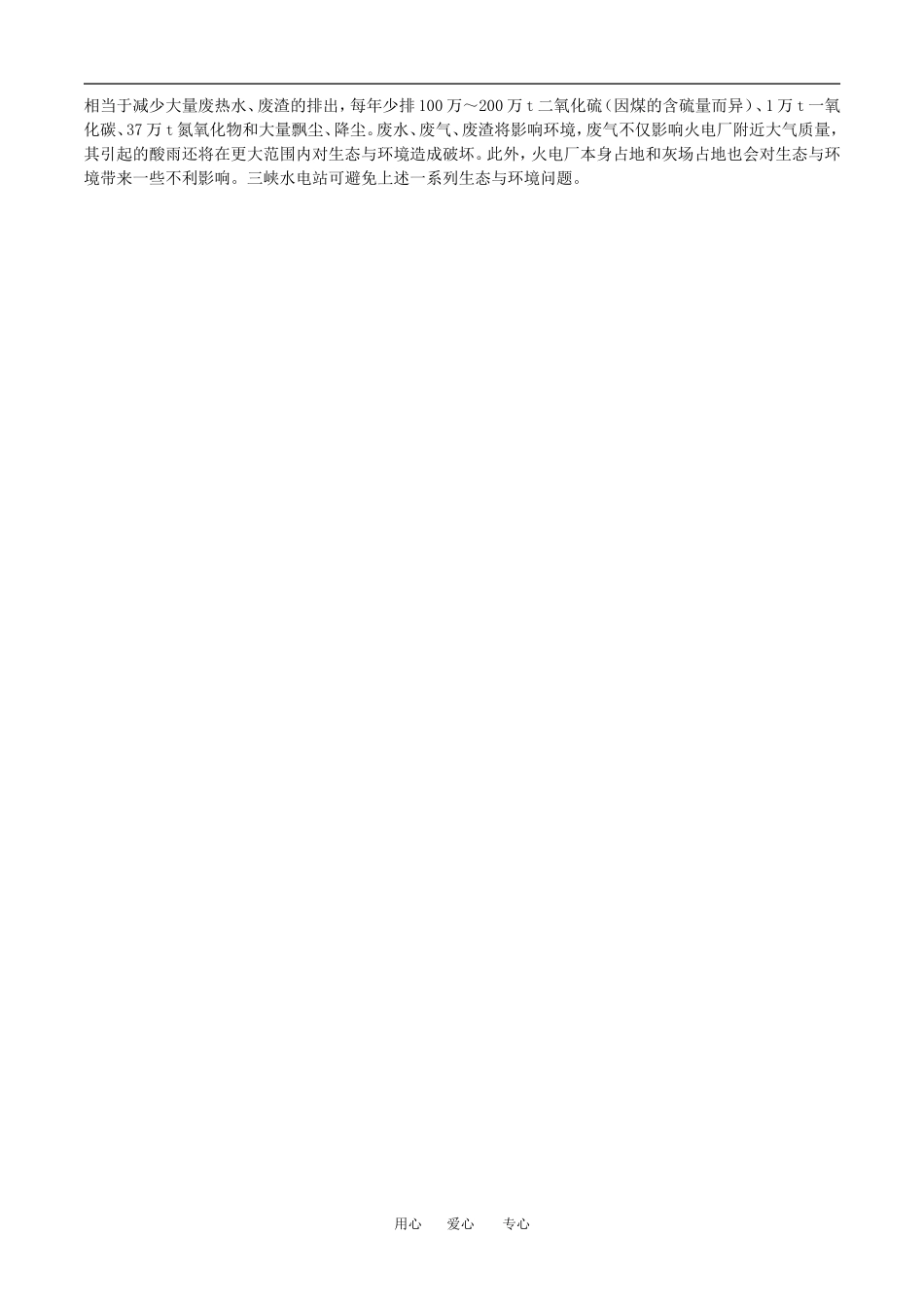 §4-1 改善大气质量_第3页