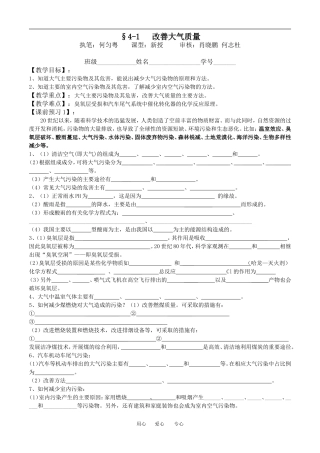 §4-1 改善大气质量